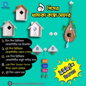 ৯ পিসের ধামাকা কম্বো অফার
