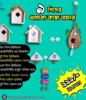 ধামাকা কম্বো অফার (1)