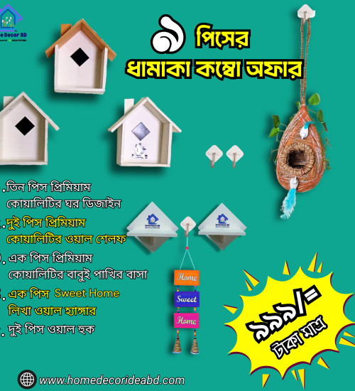 ৯ পিসের ধামাকা কম্বো অফার